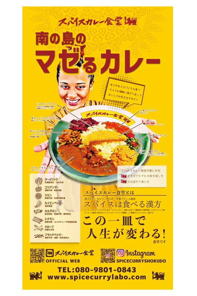 緒里美氏がキャラクターとなった「スパイスカレー食堂」のポスター。