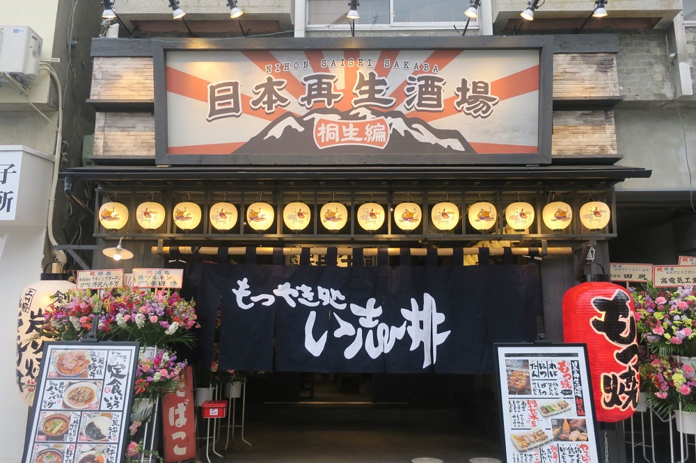 「日本再生酒場」発の地方版、「日本再生酒場 桐生編」が3月1日にソフトオープンした（筆者撮影）