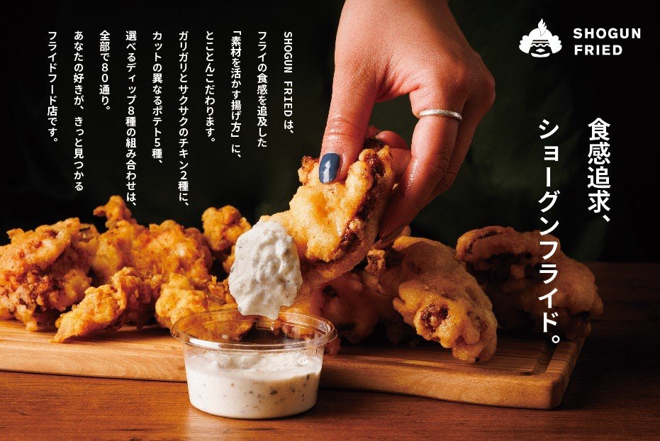 ゴーストレストラン「SHOGUN FRIED」のイメージ広告