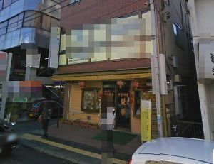 Ｉ(鶴ヶ峰・飲食店)