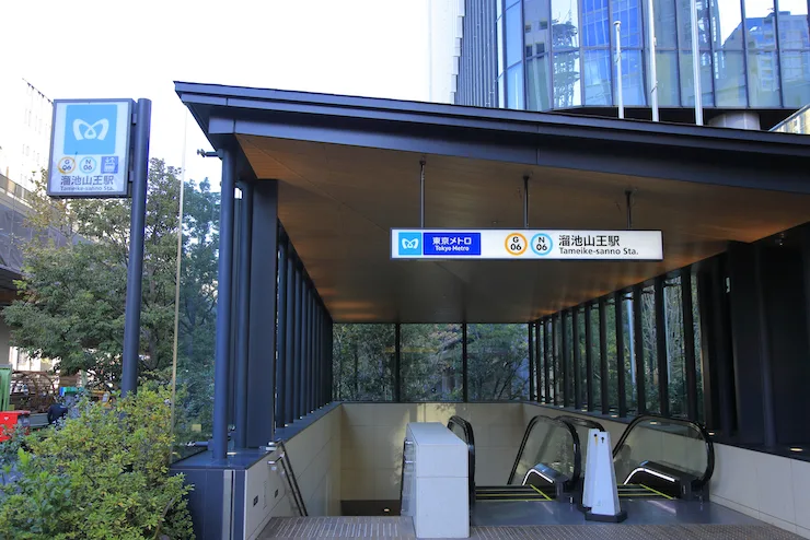 溜池山王駅入り口の画像