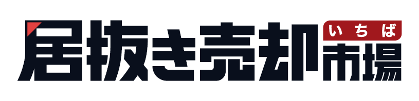 居抜き売却市場