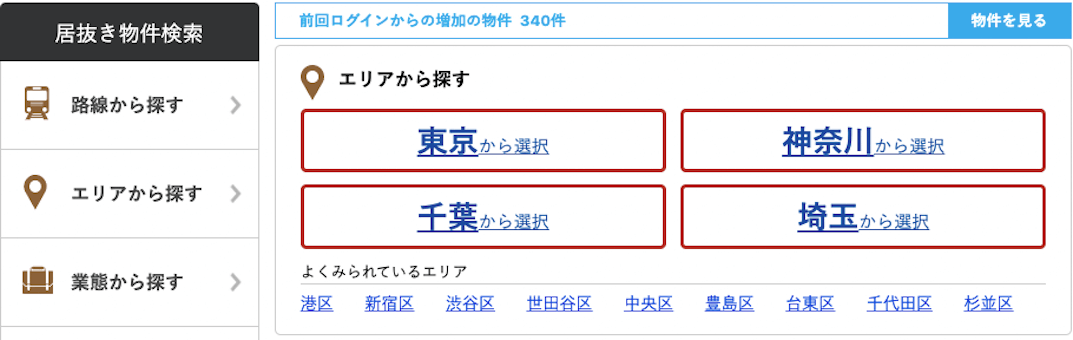 路線・エリア・業態から探す