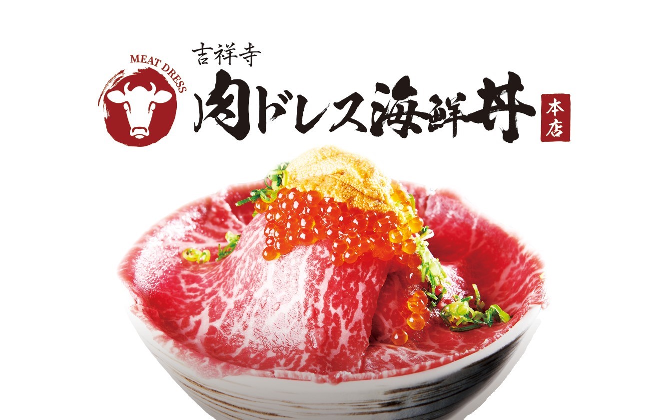 吉祥寺 肉 ドレス 海鮮 丼 本店