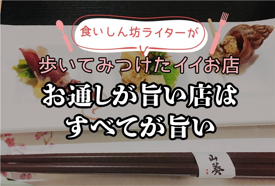 お通しが旨い店はすべてが旨い 食いしん坊ライターが歩いて見つけたイイお店 第二弾 Resta レスタ