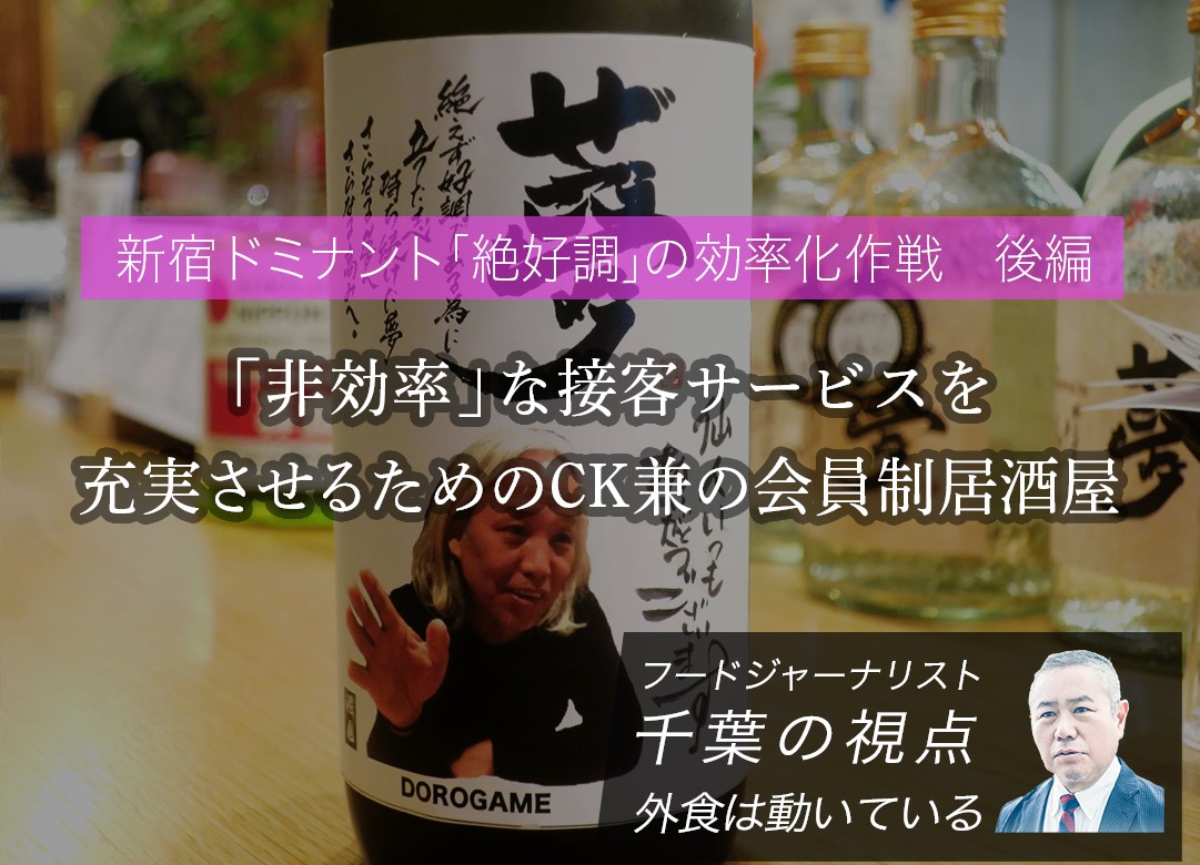 非効率 な接客サービスを充実させるためのck兼の会員制居酒屋 連載第十八弾 後編 Resta レスタ