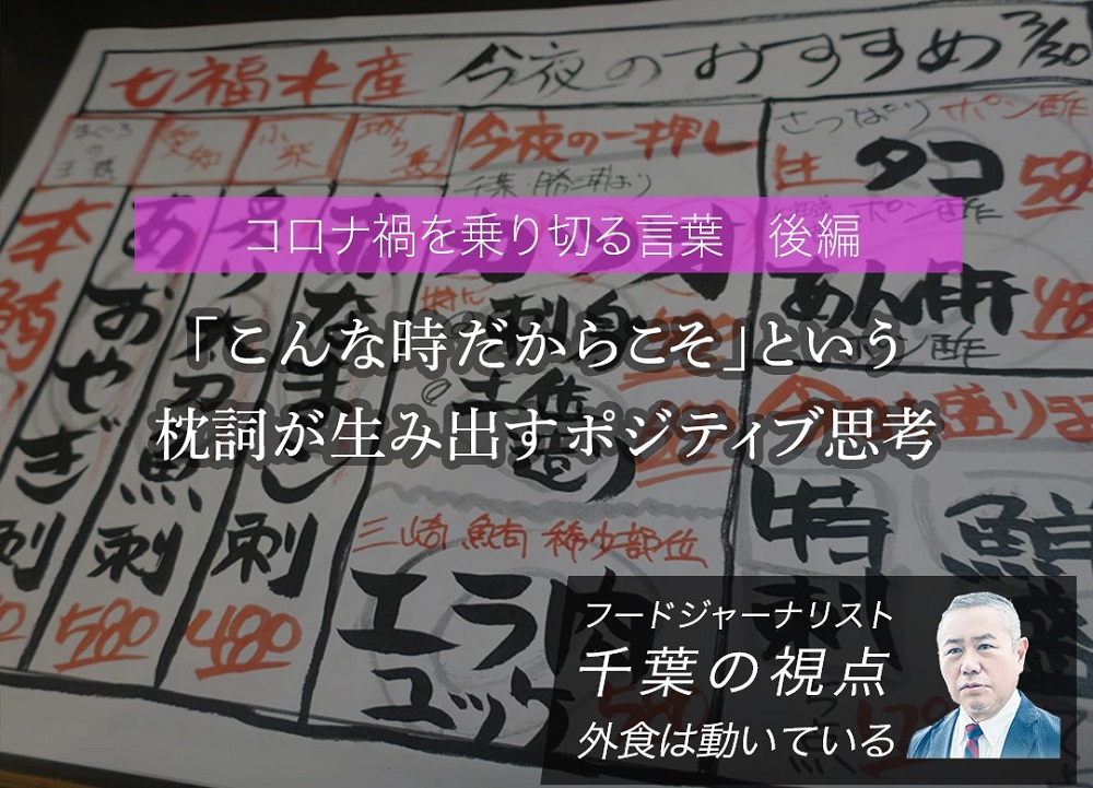 こんな時だからこそ という枕詞が生み出すポジティブ思考 連載第十四弾後編 Resta レスタ