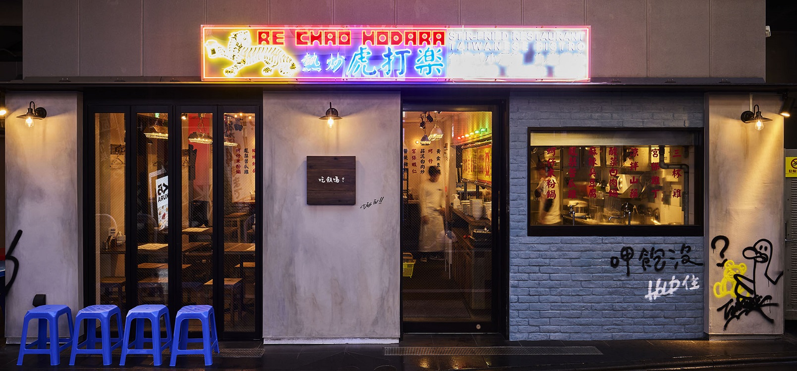 東京にはまだない本格的な「熱炒」と呼ばれる台湾居酒屋料理店「熱炒 