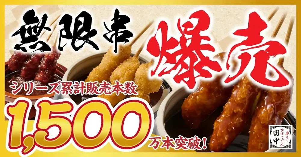 １本55円の低価格商品を開発して既存店の業績を120％に保ばし「定番」となる