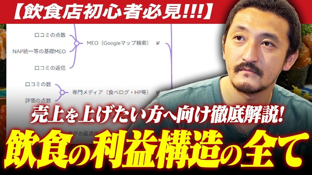 代表の森龍男氏は、YouTubeで自身の飲食店経営についての考え方を頻繁に発信している