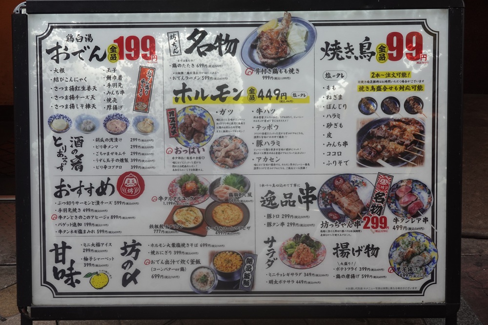 「とり酒場」の店頭に置かれたメニュー表。ヒットコンセプトが凝集されているイメージ