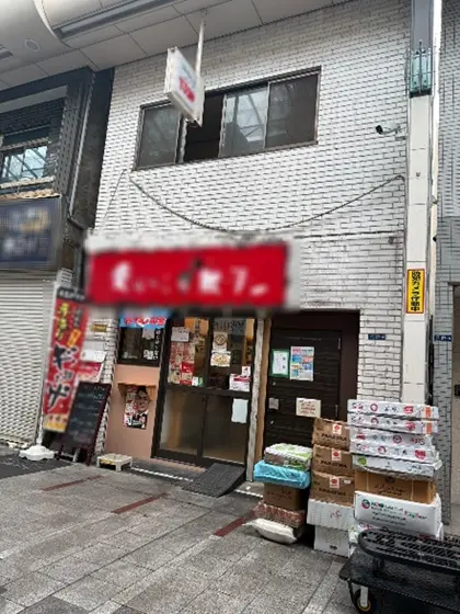 十条の中華料理居抜きの外観