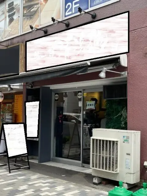 代々木のラーメン居抜きの外観