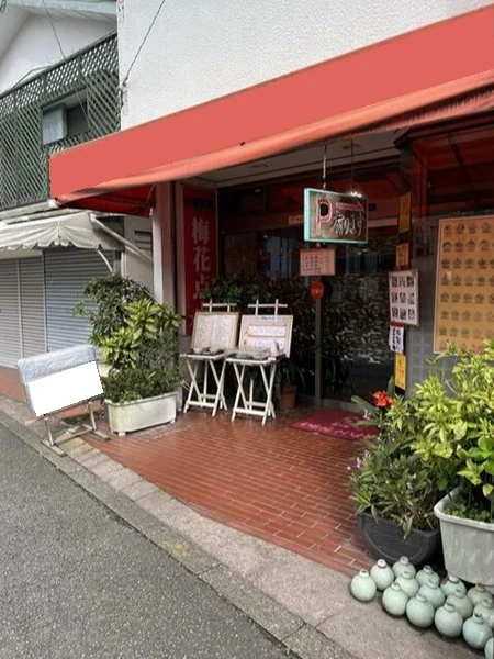 中華料理の居抜き物件の外観