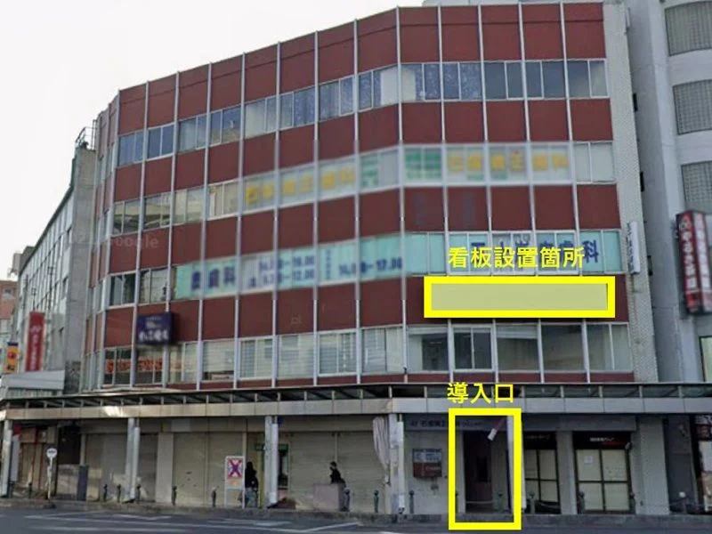 北浦和のスケルトン店舗物件の外観