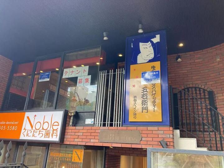 国立のダイニングバー居抜きの外観