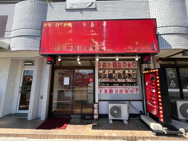 鶴見のテイクアウト居抜きの外観