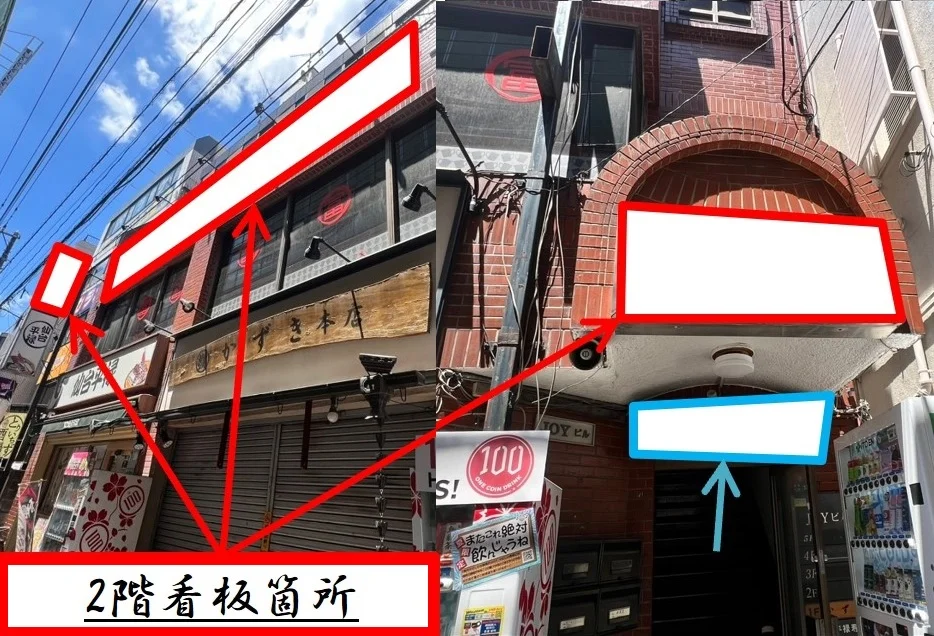 亀有の居抜き店舗の外観