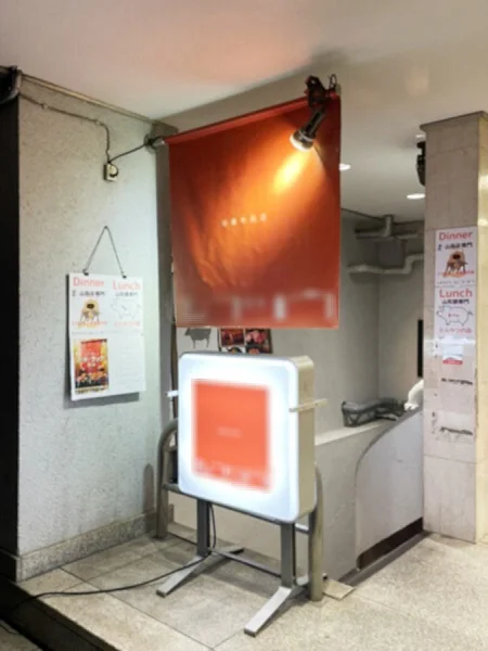 鉄板焼きの居抜き物件のエントランス