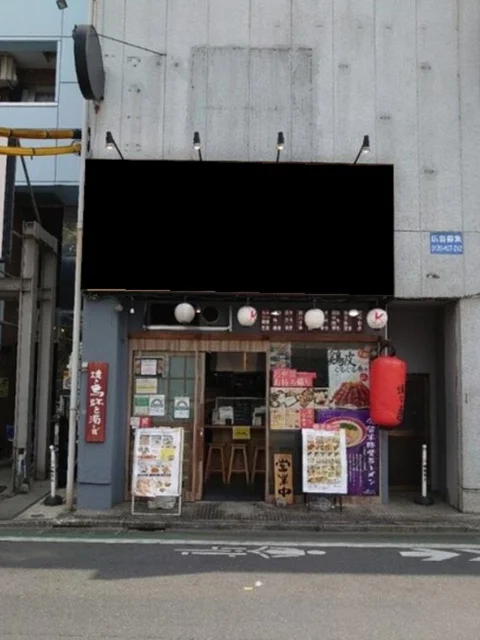 焼鳥・焼きとんの居抜き物件の外観