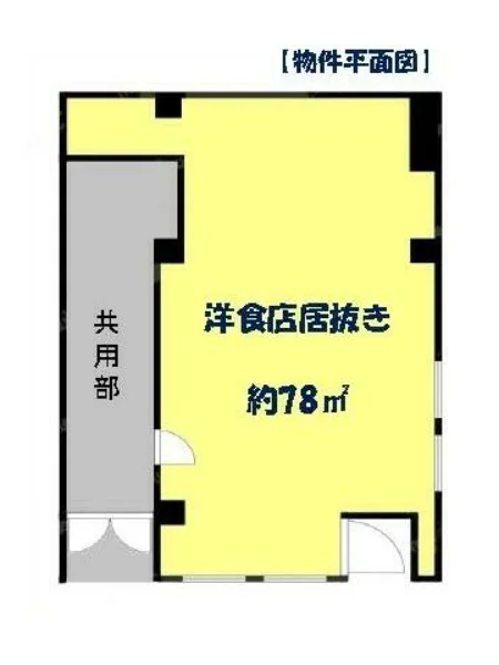 伊勢佐木長者町のビストロ・洋食居抜きの平面図