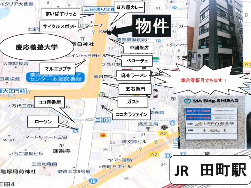 三田の事務所仕様物件の外観