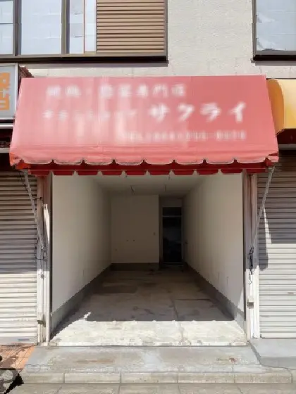 八丁畷のスケルトン物件の外観