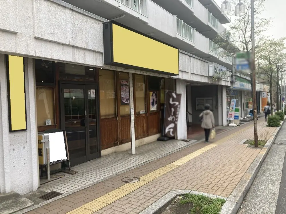 市が尾の居抜き店舗の外観