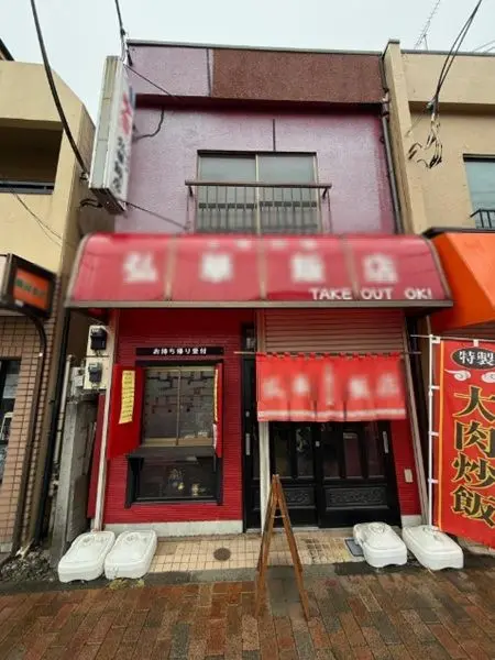 中華料理の居抜き物件の外観