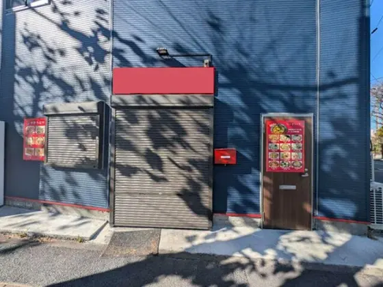 磯子の居抜き店舗の外観