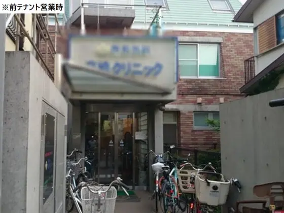 田無の医院居抜きの外観