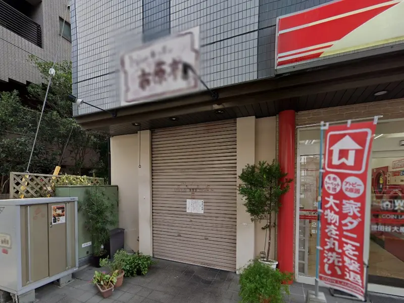 代田橋のビストロ・洋食居抜きの外観