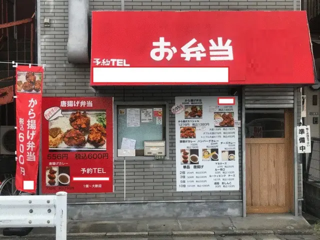 江北のテイクアウト居抜きの外観